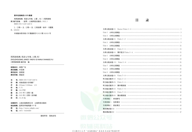 《《周周清检测》七年级上册英语人教版_初中全科目同步习题+精品试卷（7-9年级）_25秋初中英语《同步习题+精品试卷》_初中英语（人教版）试卷_初中英语7-9年级上册_《周周清检测卷》》第2页预览