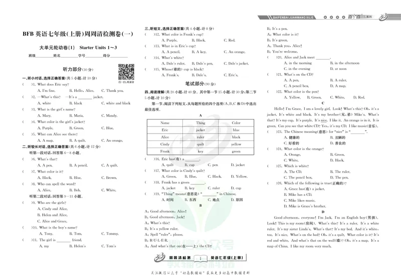 《《周周清检测》七年级上册英语人教版_初中全科目同步习题+精品试卷（7-9年级）_25秋初中英语《同步习题+精品试卷》_初中英语（人教版）试卷_初中英语7-9年级上册_《周周清检测卷》》第3页预览
