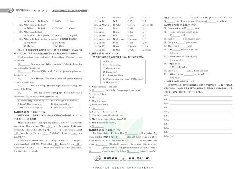 《《周周清检测》七年级上册英语人教版_初中全科目同步习题+精品试卷（7-9年级）_25秋初中英语《同步习题+精品试卷》_初中英语（人教版）试卷_初中英语7-9年级上册_《周周清检测卷》》第4页预览