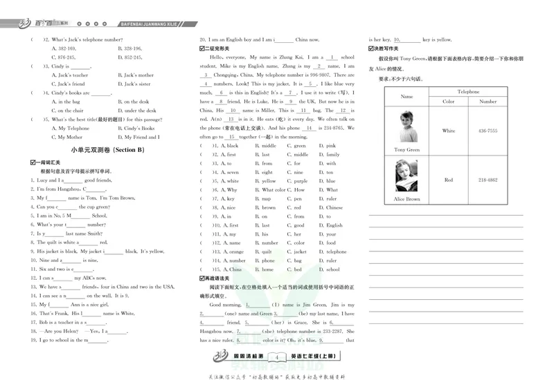 《《周周清检测》七年级上册英语人教版_初中全科目同步习题+精品试卷（7-9年级）_25秋初中英语《同步习题+精品试卷》_初中英语（人教版）试卷_初中英语7-9年级上册_《周周清检测卷》》第6页预览