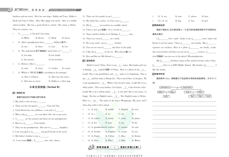 《《周周清检测》七年级上册英语人教版_初中全科目同步习题+精品试卷（7-9年级）_25秋初中英语《同步习题+精品试卷》_初中英语（人教版）试卷_初中英语7-9年级上册_《周周清检测卷》》第8页预览