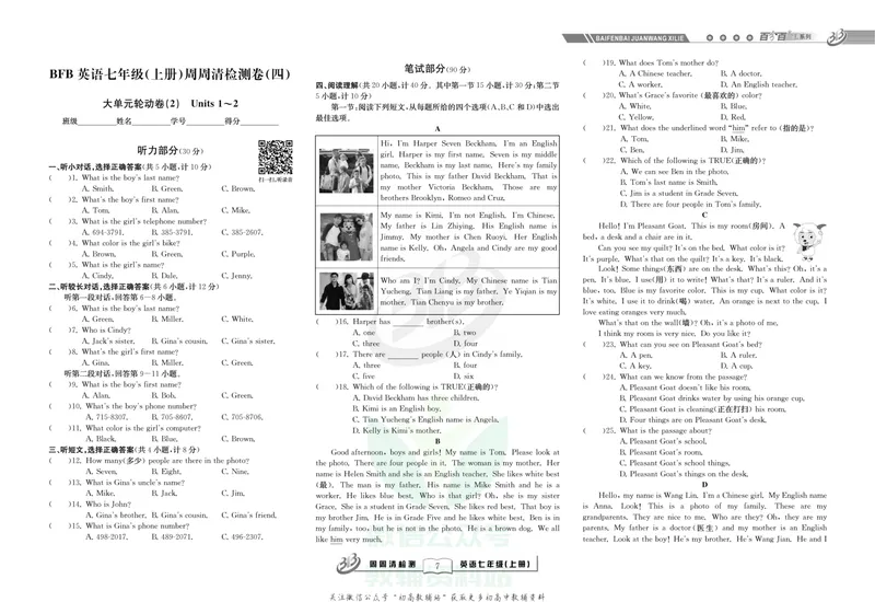 《《周周清检测》七年级上册英语人教版_初中全科目同步习题+精品试卷（7-9年级）_25秋初中英语《同步习题+精品试卷》_初中英语（人教版）试卷_初中英语7-9年级上册_《周周清检测卷》》第9页预览
