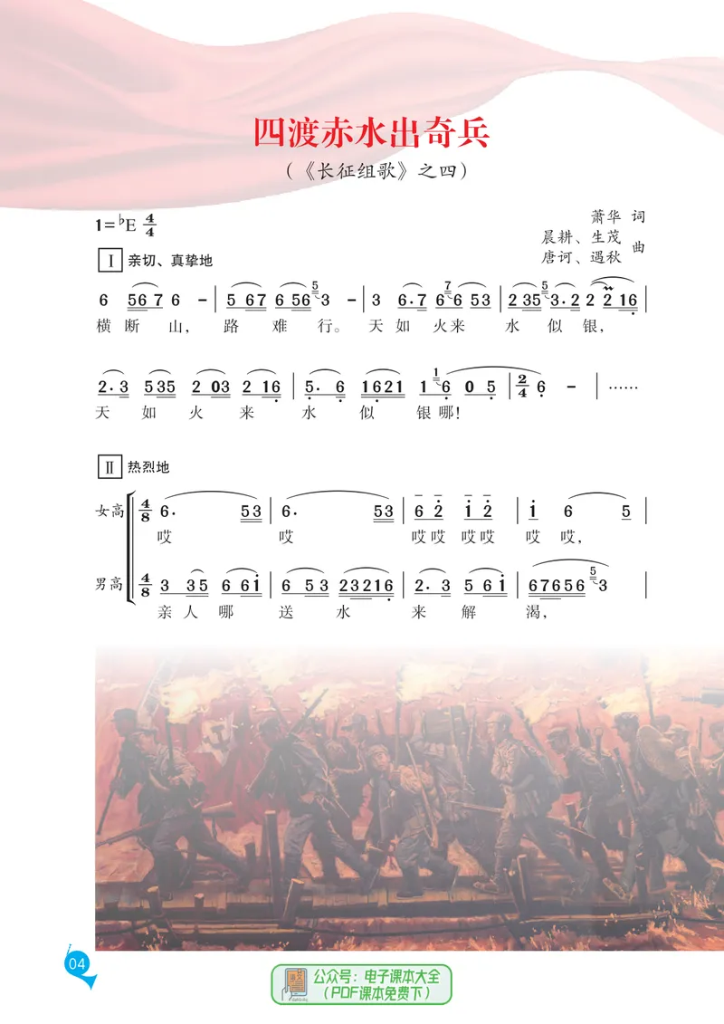 《音乐七下湘艺版（2025春）_光塔笔记初中课本_2025春新增教材合集_初中音乐7年级下册（2025春）》第10页预览