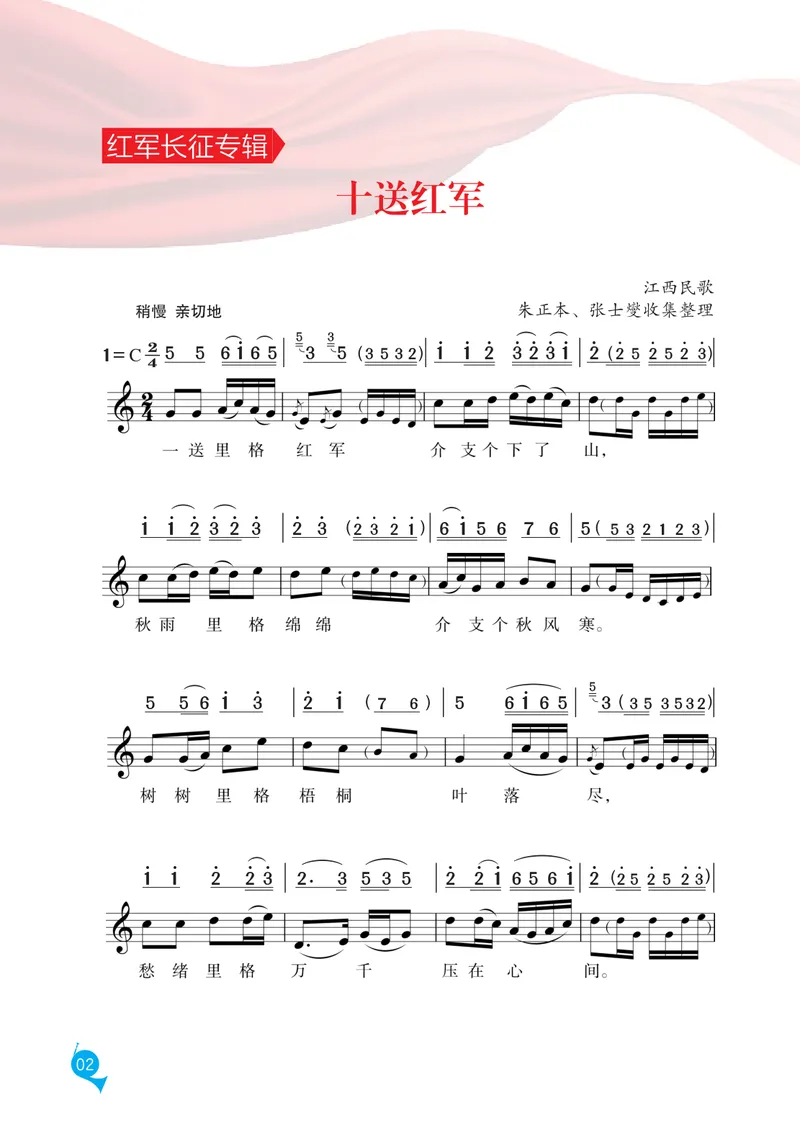 《音乐七下湘艺版（2025春）_光塔笔记初中课本_2025春新增教材合集_初中音乐7年级下册（2025春）》第8页预览