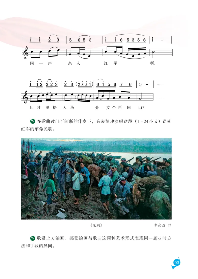 《音乐七下湘艺版（2025春）_光塔笔记初中课本_2025春新增教材合集_初中音乐7年级下册（2025春）》第9页预览