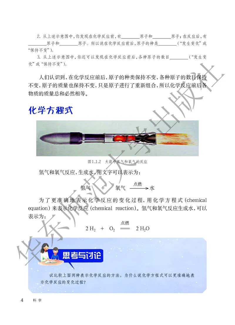 《科学华东师大版9年级上册_光塔笔记初中课本_初中科学_华师大》第10页预览