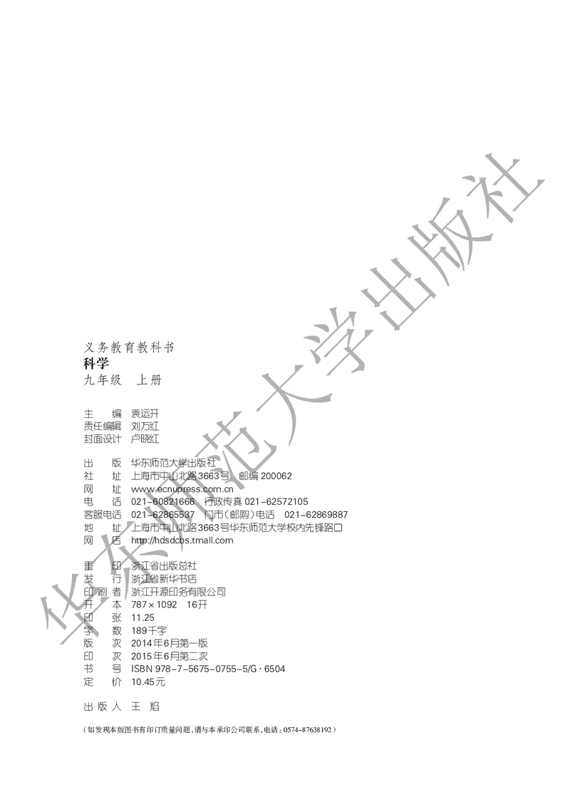 《科学华东师大版9年级上册_光塔笔记初中课本_初中科学_华师大》第3页预览