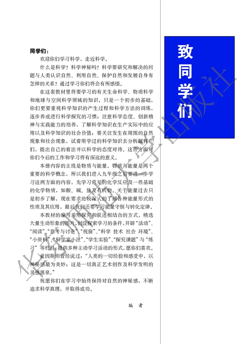 《科学华东师大版9年级上册_光塔笔记初中课本_初中科学_华师大》第4页预览