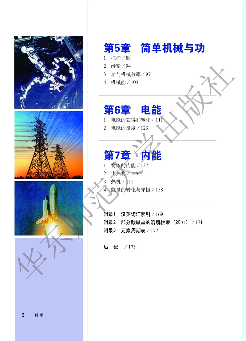 《科学华东师大版9年级上册_光塔笔记初中课本_初中科学_华师大》第6页预览