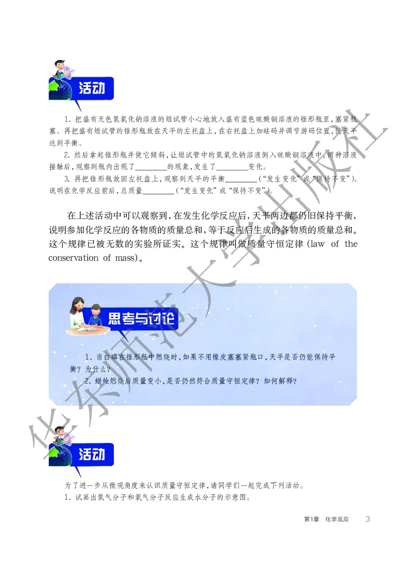 《科学华东师大版9年级上册_光塔笔记初中课本_初中科学_华师大》第9页预览