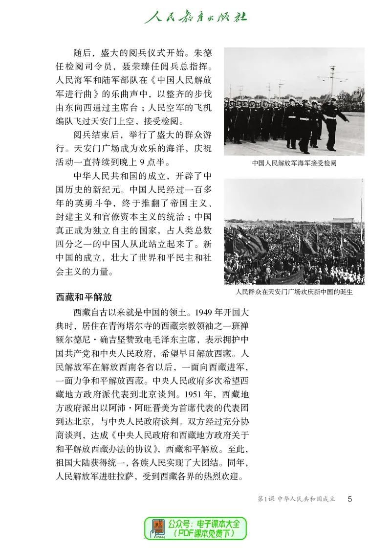 《初中历史C4_光塔笔记初中课本_初中历史_五四制》第10页预览