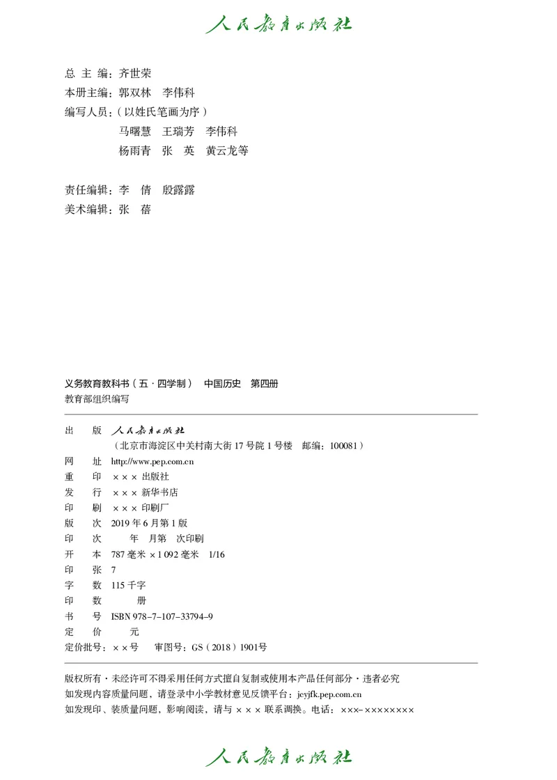 《初中历史C4_光塔笔记初中课本_初中历史_五四制》第3页预览