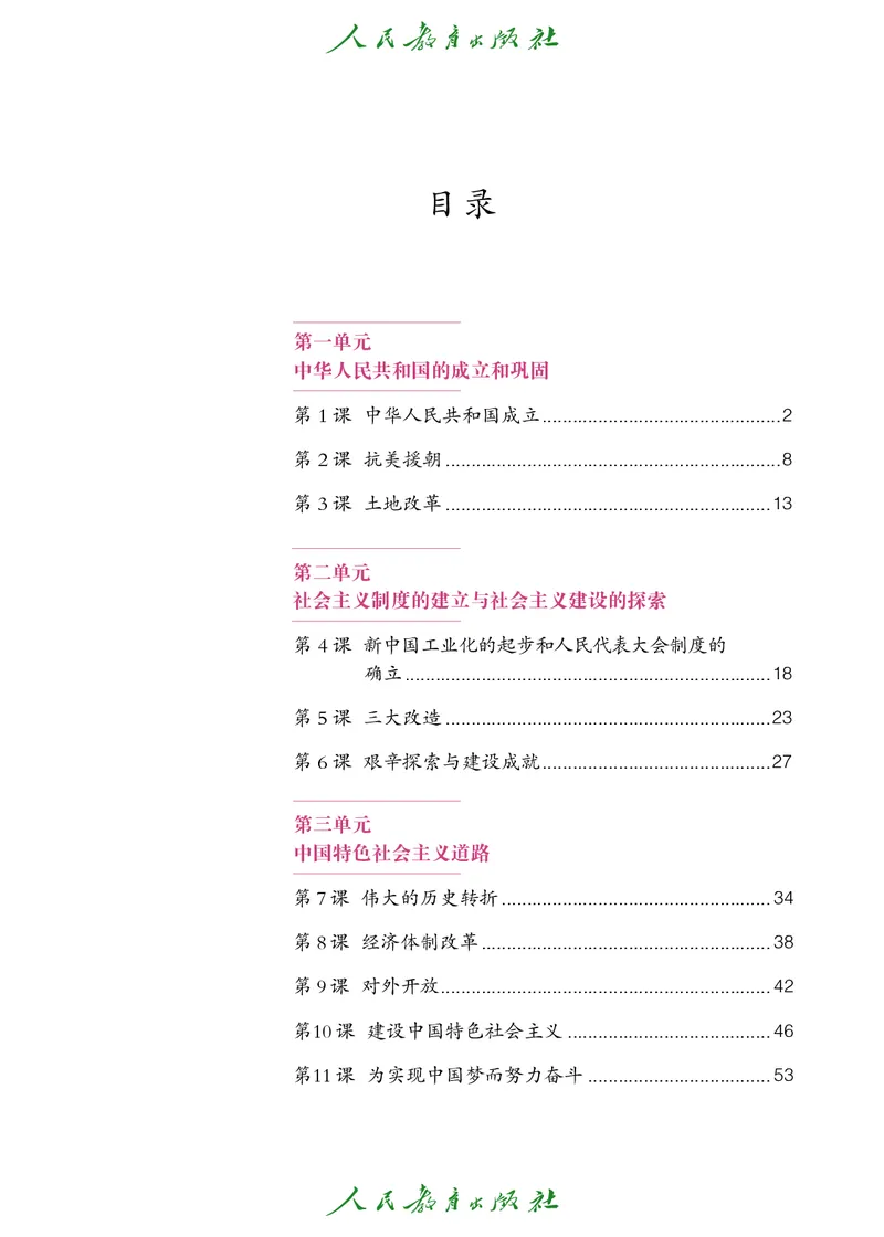《初中历史C4_光塔笔记初中课本_初中历史_五四制》第4页预览