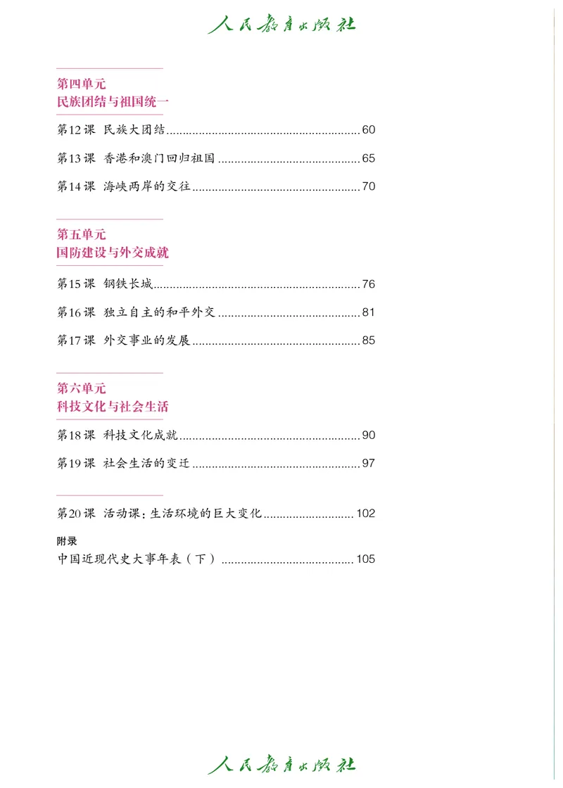 《初中历史C4_光塔笔记初中课本_初中历史_五四制》第5页预览