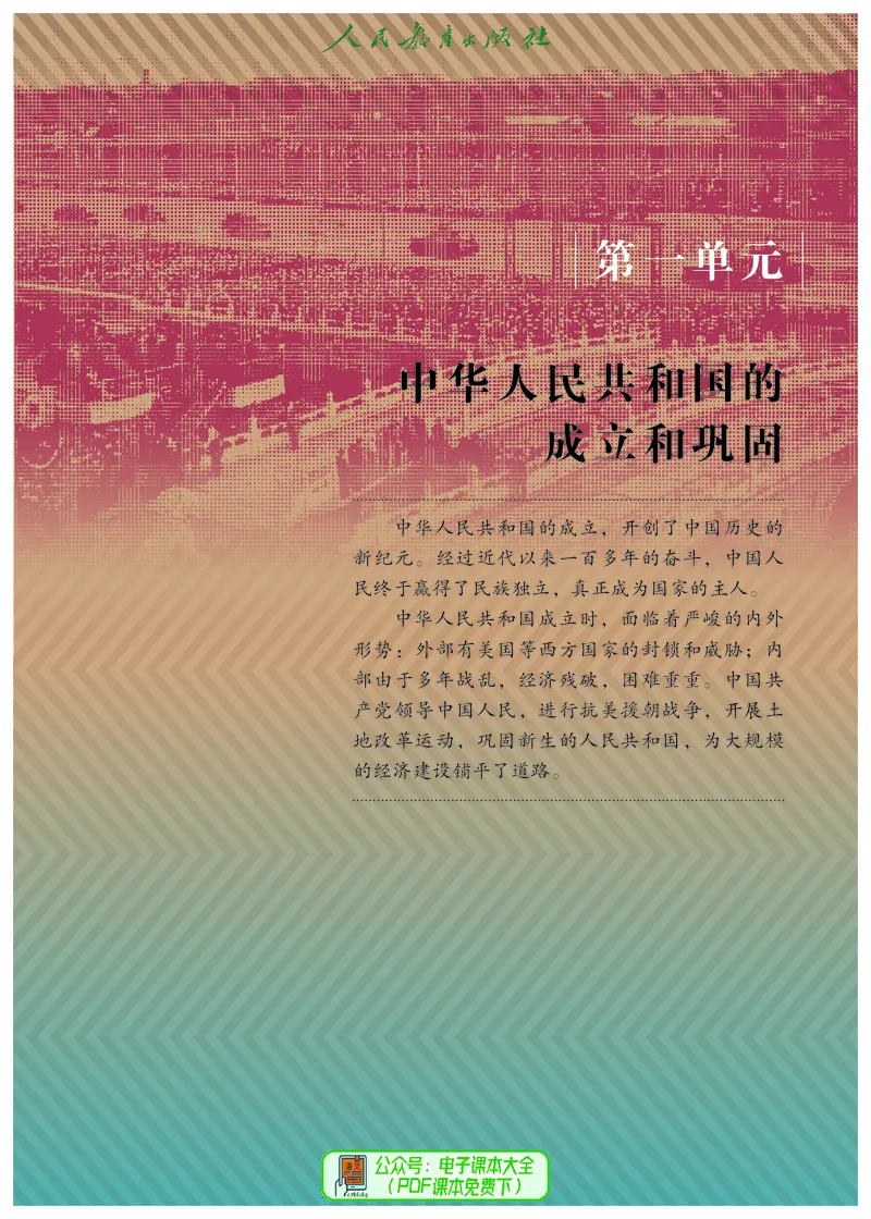 《初中历史C4_光塔笔记初中课本_初中历史_五四制》第6页预览