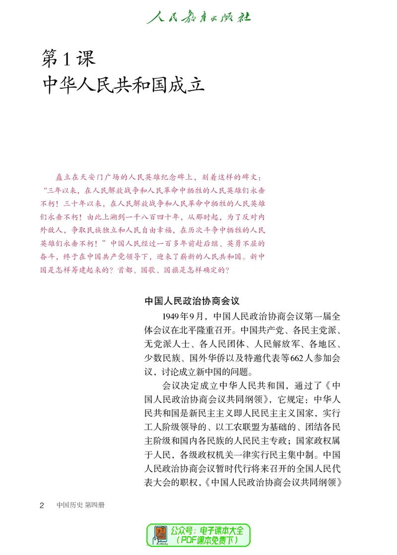 《初中历史C4_光塔笔记初中课本_初中历史_五四制》第7页预览