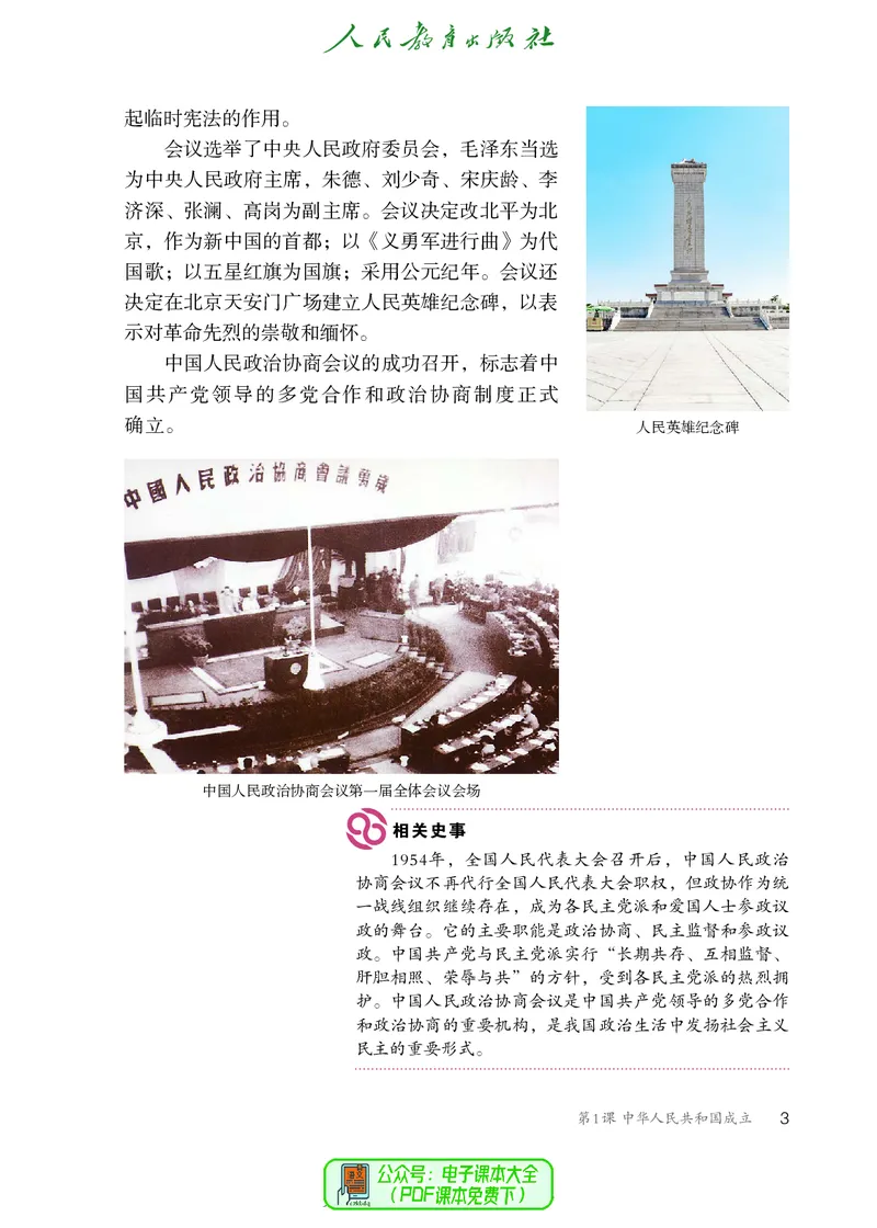 《初中历史C4_光塔笔记初中课本_初中历史_五四制》第8页预览