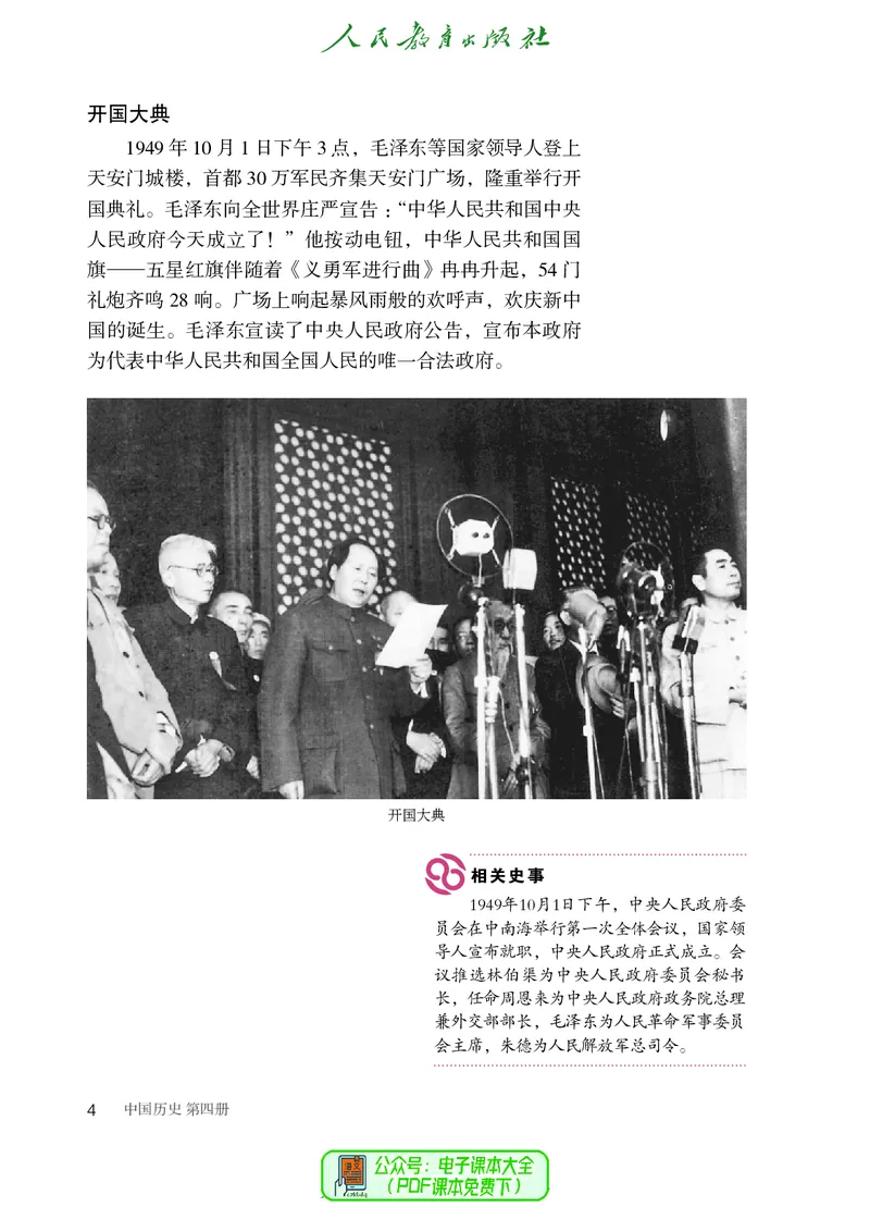 《初中历史C4_光塔笔记初中课本_初中历史_五四制》第9页预览