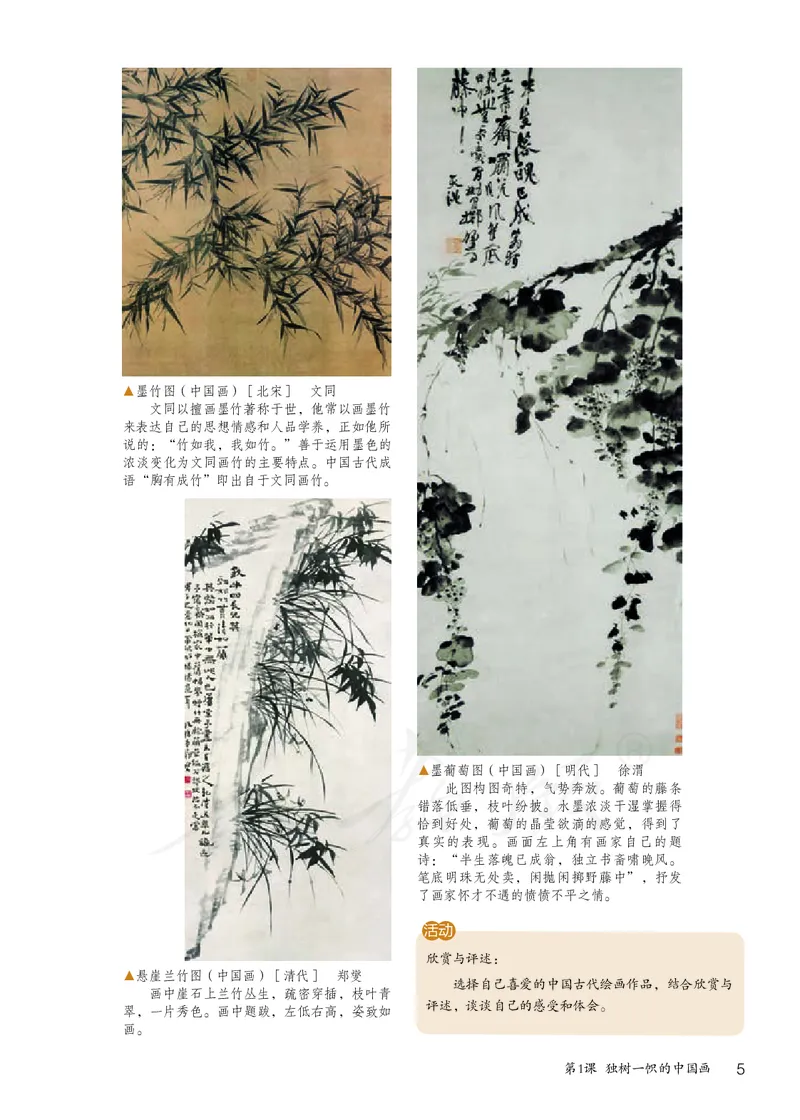 《义务教育教科书美术九年级上册_光塔笔记初中课本_初中美术_人教版》第10页预览