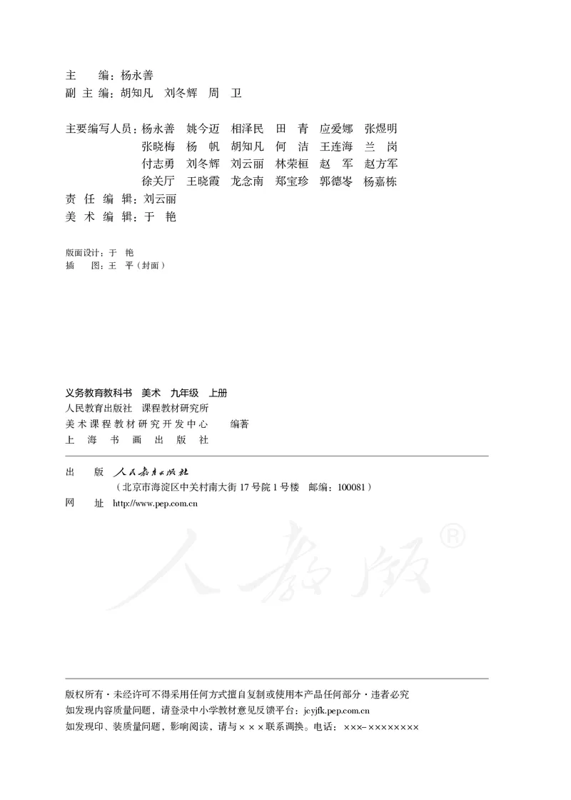 《义务教育教科书美术九年级上册_光塔笔记初中课本_初中美术_人教版》第3页预览