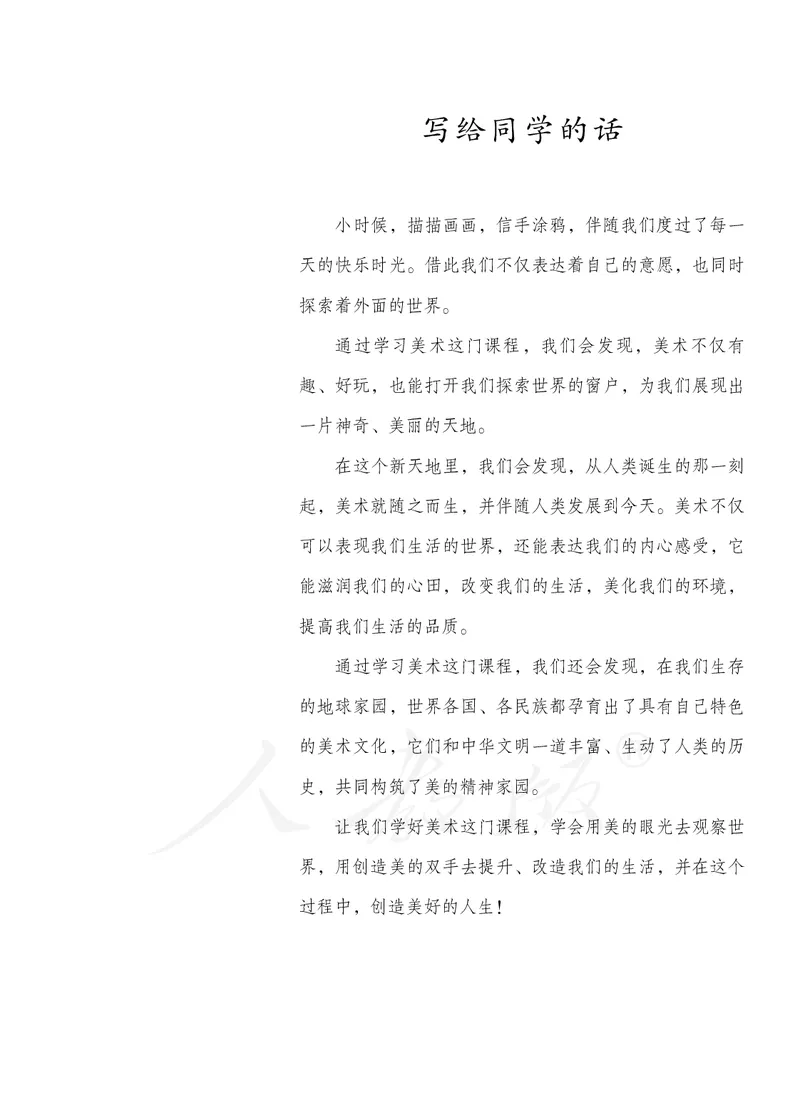 《义务教育教科书美术九年级上册_光塔笔记初中课本_初中美术_人教版》第4页预览