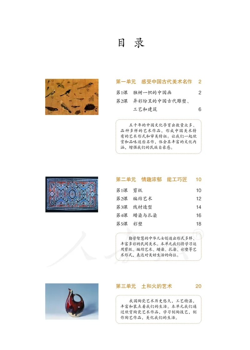《义务教育教科书美术九年级上册_光塔笔记初中课本_初中美术_人教版》第5页预览