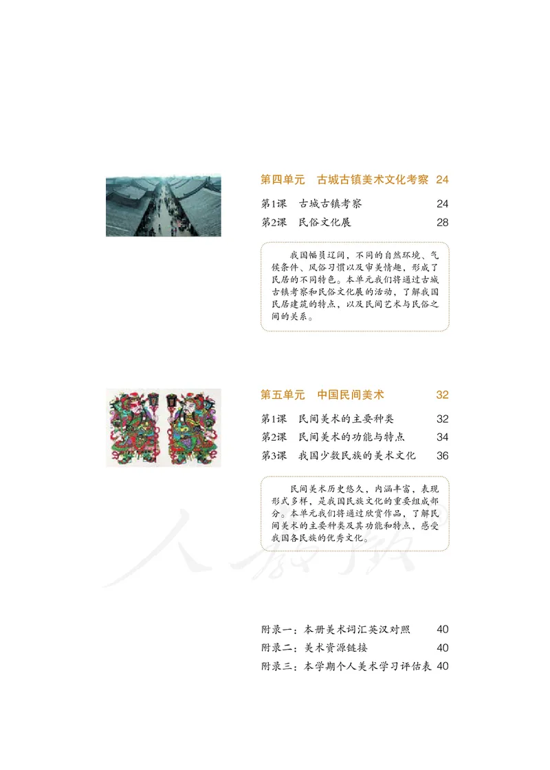 《义务教育教科书美术九年级上册_光塔笔记初中课本_初中美术_人教版》第6页预览