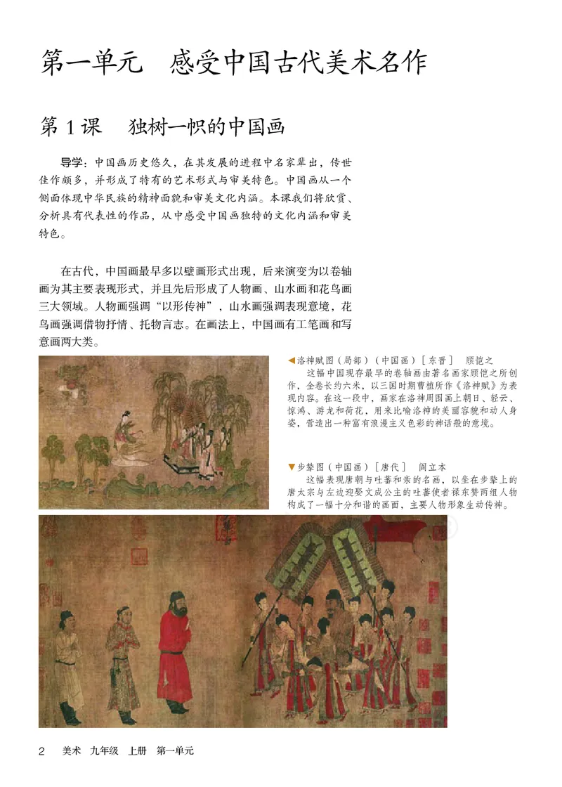 《义务教育教科书美术九年级上册_光塔笔记初中课本_初中美术_人教版》第7页预览