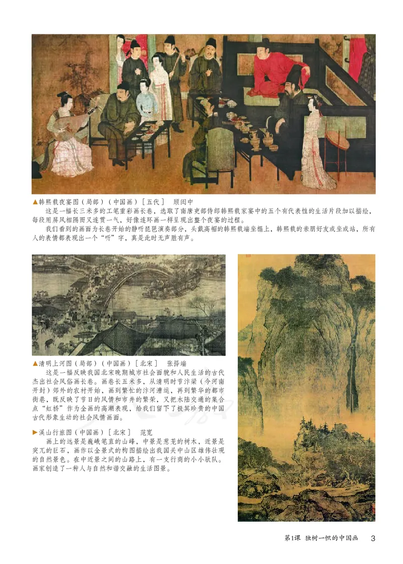 《义务教育教科书美术九年级上册_光塔笔记初中课本_初中美术_人教版》第8页预览