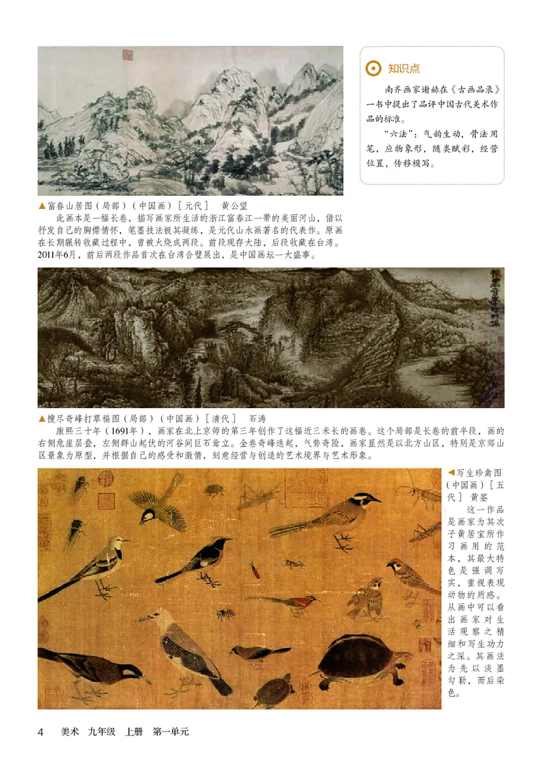 《义务教育教科书美术九年级上册_光塔笔记初中课本_初中美术_人教版》第9页预览