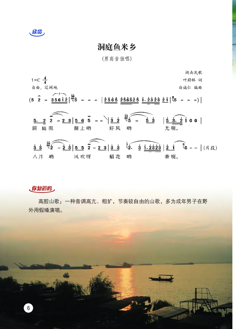 《音乐8年级上册_光塔笔记初中课本_初中音乐_西师大》第10页预览