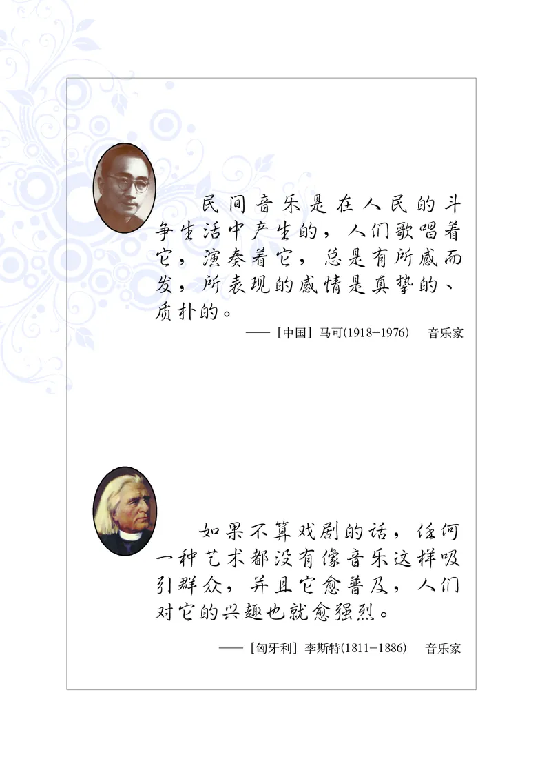 《音乐8年级上册_光塔笔记初中课本_初中音乐_西师大》第2页预览