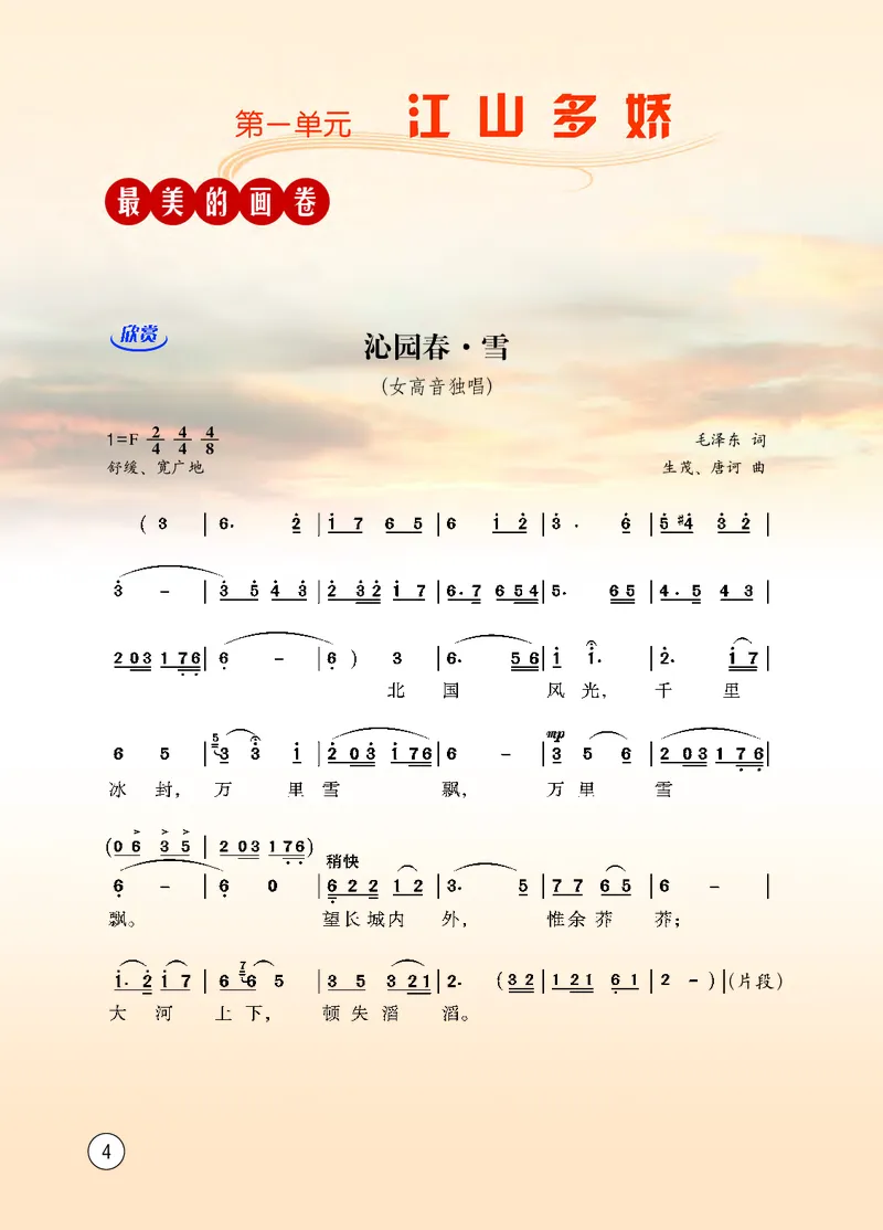 《音乐8年级上册_光塔笔记初中课本_初中音乐_西师大》第8页预览