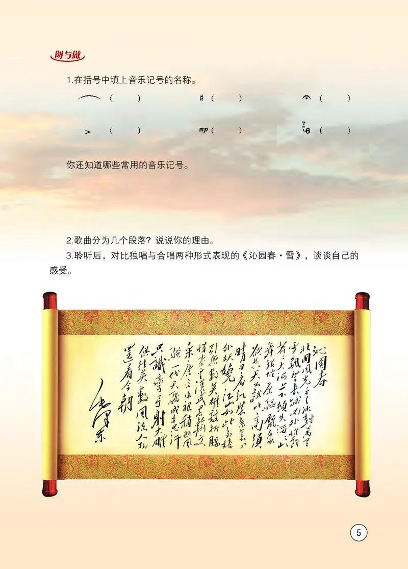 《音乐8年级上册_光塔笔记初中课本_初中音乐_西师大》第9页预览