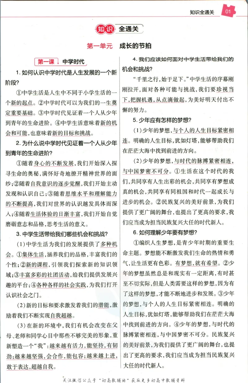 《教材帮7年级上册道法人教版培优帮_初中7-9年级《教材帮》_007教材帮-初中全科_初中教材帮7-9年级道法》第3页预览