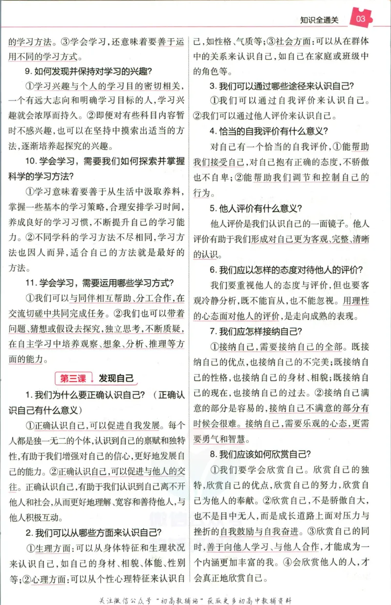 《教材帮7年级上册道法人教版培优帮_初中7-9年级《教材帮》_007教材帮-初中全科_初中教材帮7-9年级道法》第5页预览