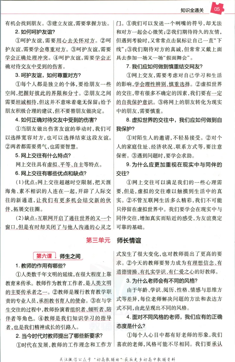《教材帮7年级上册道法人教版培优帮_初中7-9年级《教材帮》_007教材帮-初中全科_初中教材帮7-9年级道法》第7页预览