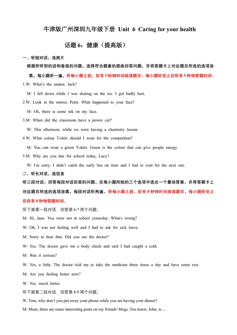《Unit6Caringforyourhealth话题6健康（提高版）录音稿+答案_初中全科目同步习题+精品试卷（7-9年级）_25秋初中英语《同步习题+精品试卷》_初中英语（沪教牛津版）试卷_九年级下册》第1页预览