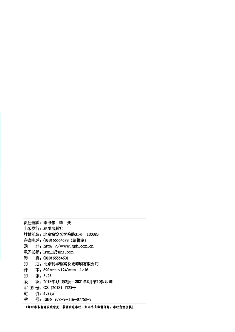 《地理图册七年级上册_光塔笔记初中课本_初中地理_地理图册_地理图册（配地质版）》第4页预览