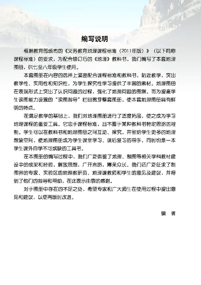 《地理图册七年级上册_光塔笔记初中课本_初中地理_地理图册_地理图册（配地质版）》第5页预览