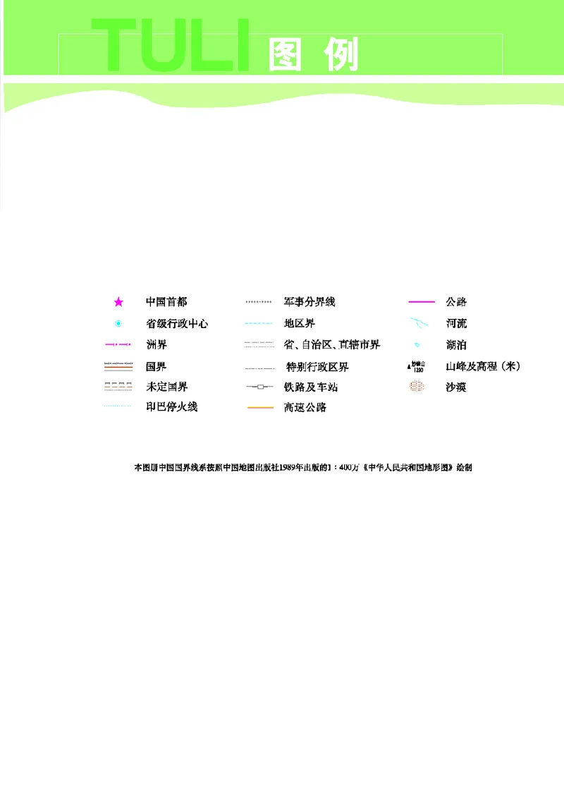 《地理图册七年级上册_光塔笔记初中课本_初中地理_地理图册_地理图册（配地质版）》第6页预览