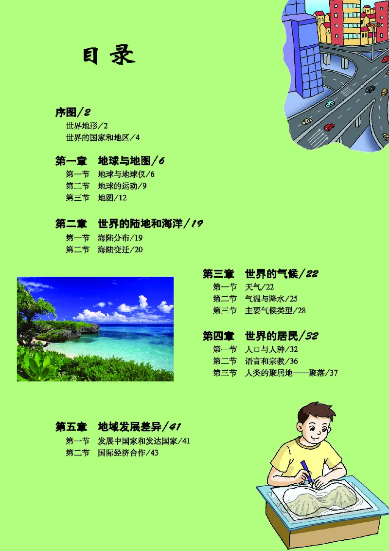 《地理图册七年级上册_光塔笔记初中课本_初中地理_地理图册_地理图册（配地质版）》第7页预览