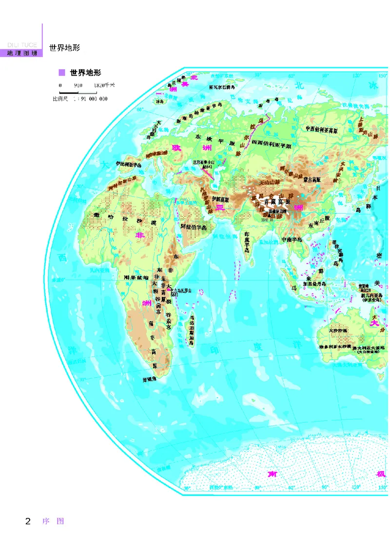 《地理图册七年级上册_光塔笔记初中课本_初中地理_地理图册_地理图册（配地质版）》第8页预览