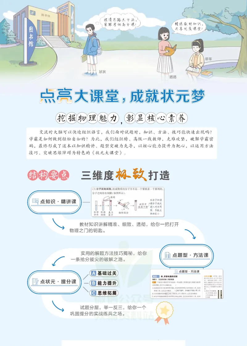 《状元大课堂九年级上册物理人教版正文_初中各科《状元大课堂导学案》_7-9上册_初中物理《状元大课堂》导学案》第2页预览