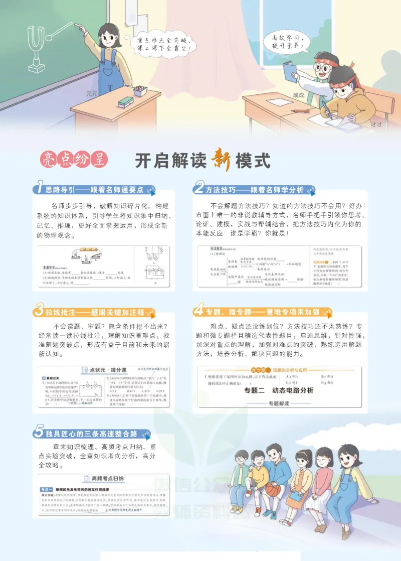 《状元大课堂九年级上册物理人教版正文_初中各科《状元大课堂导学案》_7-9上册_初中物理《状元大课堂》导学案》第3页预览