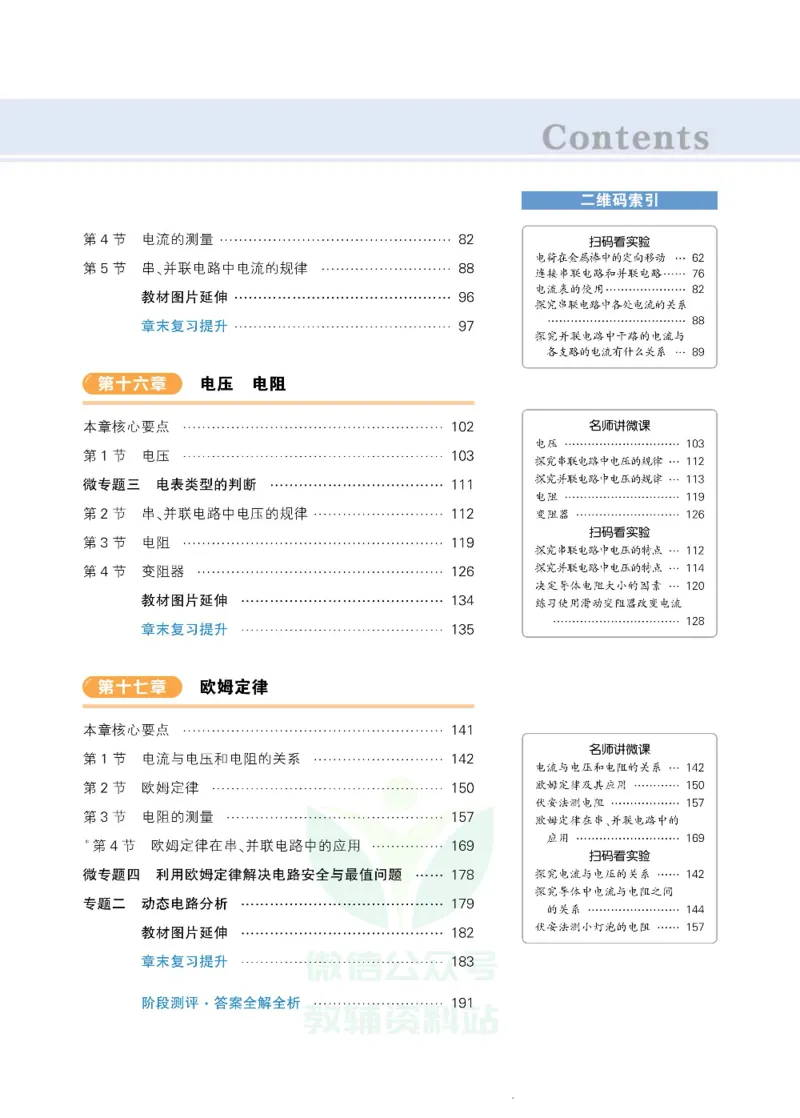 《状元大课堂九年级上册物理人教版正文_初中各科《状元大课堂导学案》_7-9上册_初中物理《状元大课堂》导学案》第5页预览