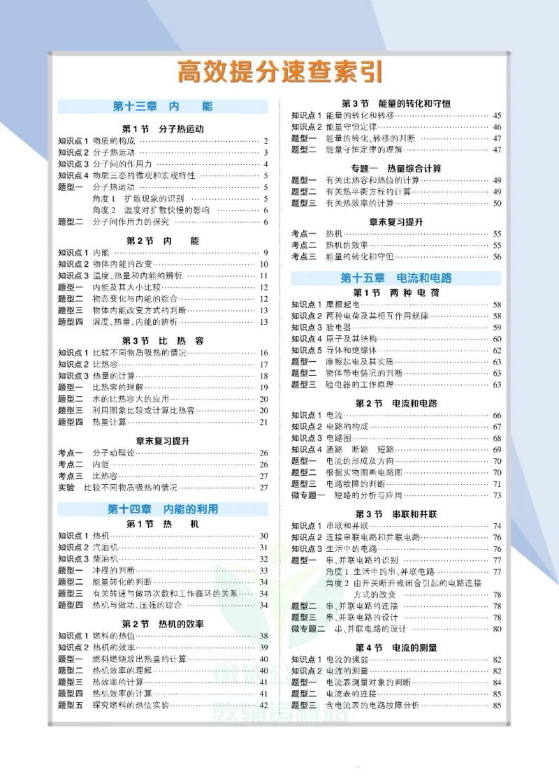 《状元大课堂九年级上册物理人教版正文_初中各科《状元大课堂导学案》_7-9上册_初中物理《状元大课堂》导学案》第6页预览