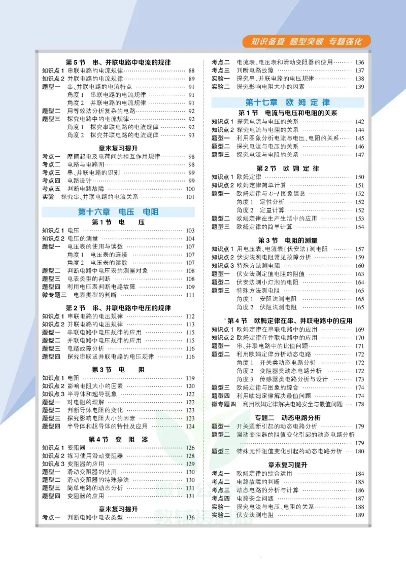 《状元大课堂九年级上册物理人教版正文_初中各科《状元大课堂导学案》_7-9上册_初中物理《状元大课堂》导学案》第7页预览