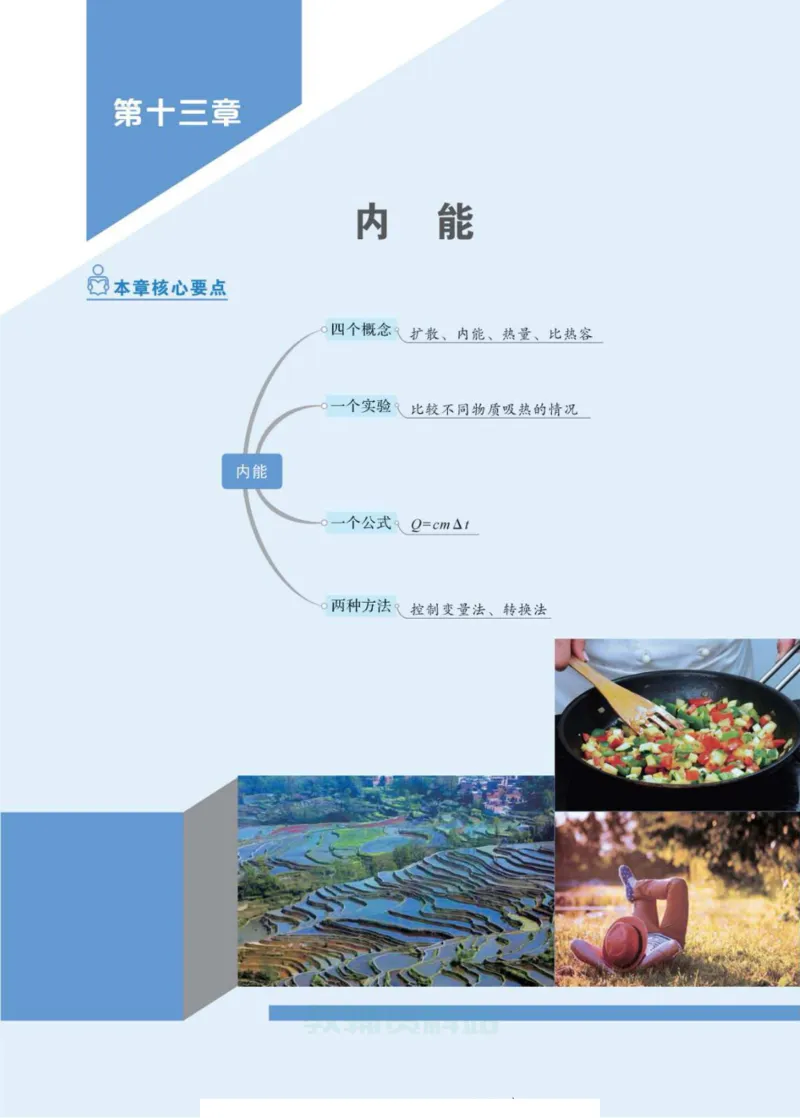 《状元大课堂九年级上册物理人教版正文_初中各科《状元大课堂导学案》_7-9上册_初中物理《状元大课堂》导学案》第9页预览