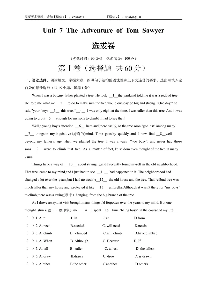 《Unit7TheAdventureofTomSawyer（选拔卷）-单元测试_初中全科目同步习题+精品试卷（7-9年级）_25秋初中英语《同步习题+精品试卷》_初中英语（沪教牛津版）试卷_九年级上册》第1页预览